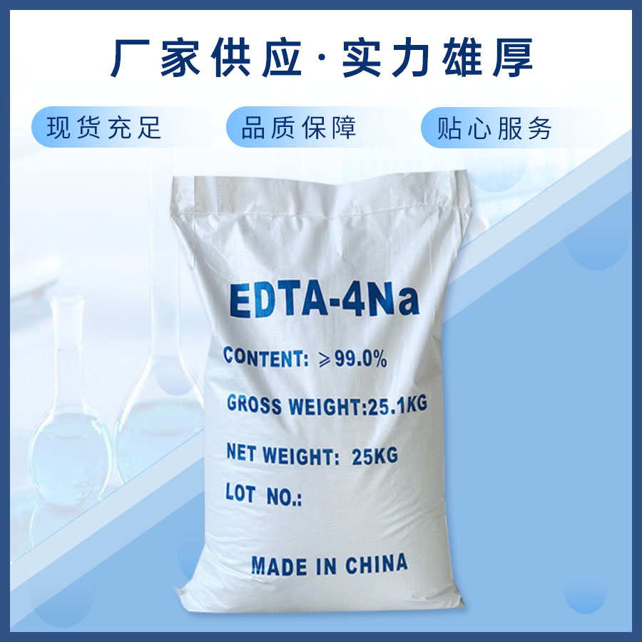 EDTA-四鈉